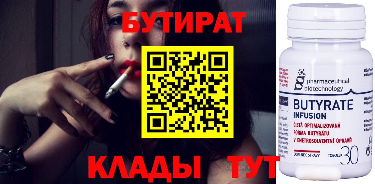 Ивантеевка  БУТИРАТ оксибутират  БУТИРАТ  Вход с VPN 