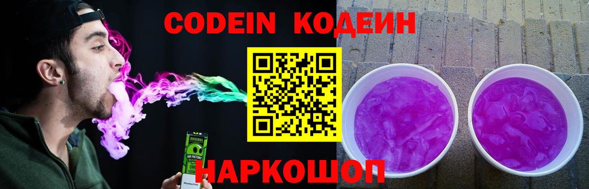 Codein напиток Lean (лин)  Вход с VPN  Ивантеевка  Codein напиток Lean (лин) 