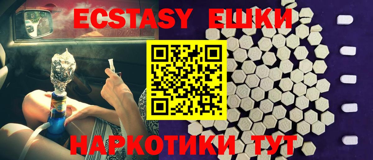 ЭКСТАЗИ таблы  Вход с VPN  Ивантеевка  ЭКСТАЗИ  Ecstasy XTC 