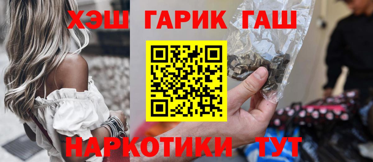 ГАШ гашик  ГАШИШ гашик  Вход с VPN  Ивантеевка 