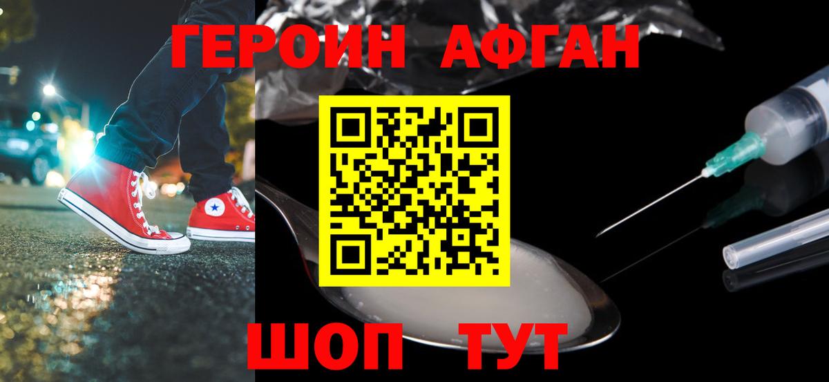 Героин  Героин VHQ  Вход с VPN  Ивантеевка 