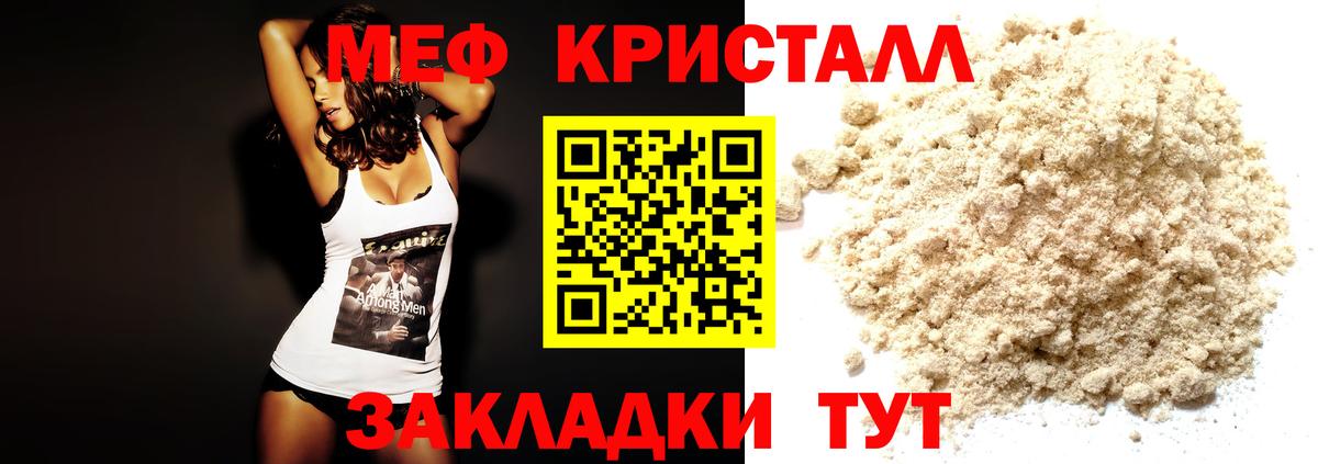 Меф мяу мяу Ивантеевка