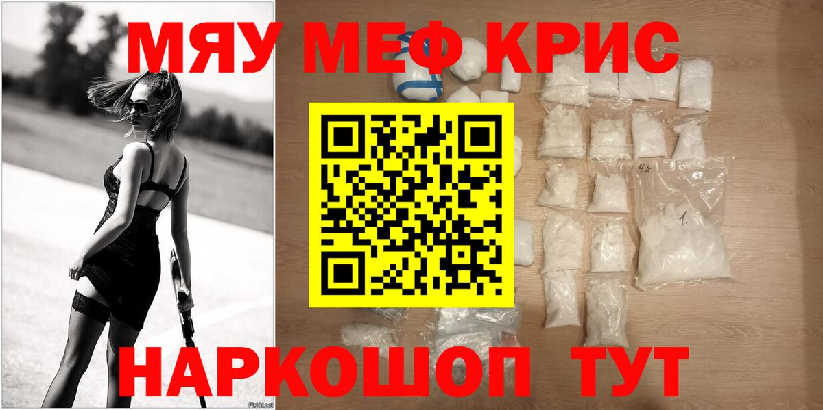 Меф 4 MMC  МЯУ-МЯУ мука  МЯУ-МЯУ  Ивантеевка  МЯУ-МЯУ  Вход с VPN 